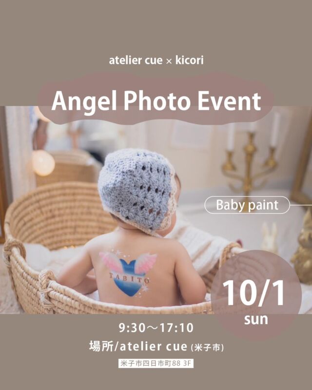 .
フォトイベントのお知らせです😆

【Angel Photo Event】
「生まれてきてくれてありがとう」の気持ちを写真という形に残しませんか？😊

今回はベビーペイントの方とのコラボになります！
ベビーペイントはお子様への感謝の気持ちを天使の羽に込めて描き形にするものです✨
今回は4種類からお選びいただけます！

10月1日(日)
@atelier_cue × @bellypaint_umin

カメラマン
@maka_camera11 

【参加費】
¥9,900
⚪︎オプション
きょうだいペイント+¥2,500
チェキ1枚+¥500

⚪︎オススメ時期
首座り時期〜1歳ごろ📸
※それ以上の年齢でもお撮りできます。

【撮影スケジュール】
予約制:1組40分

①09:30-10:10②10:20-11:00③11:10-11:50④12:00-12:40⑤13:00-13:40⑥13:50-14:30⑦14:50-15:30⑧15:40-16:20⑨16:30-17:10

下記を記載のうえDMよりお問い合わせください🙆‍♀️
・お名前
・お子様のお名前、月齢
・希望時間
・カラーと文字

【お問い合わせ先】
@atelier_cue 
@bellypaint_umin 

お申し込み、お問い合わせなど
気軽にDMよりご連絡ください🙆‍♀️

【撮影場所】
atelier cue
〒683-0061
鳥取県米子市四日市町88 3F

@atelier_cue 
#ベビーペイント
#ファミリーフォト
#ateliercue

ご依頼、質問お気軽にDMにてお待ちしてます！

_._._._._._._._._._._._._._._._._._._._._._._
 #前撮りカメラマン#前撮り依頼#プラコレ#結婚式カメラマン#結婚式#鳥取前撮り#島根前撮り#ファミリーフォト#家族写真#成人式カメラマン#カメラマン米子#米子写真#鳥取カメラマン#米子出張カメラマン#米子ロケーション撮影#鳥取ロケーションカメラマン#米子カメラマン#米子ウエディングフォト#ウエディングフォトグラファー#weddingphotographer#ウエディングアカウント#米子ウエディングカメラマン#米子前撮り#米子前撮りカメラマン